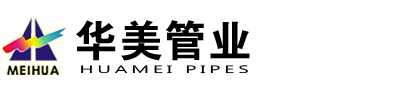 华美管业-华美管业